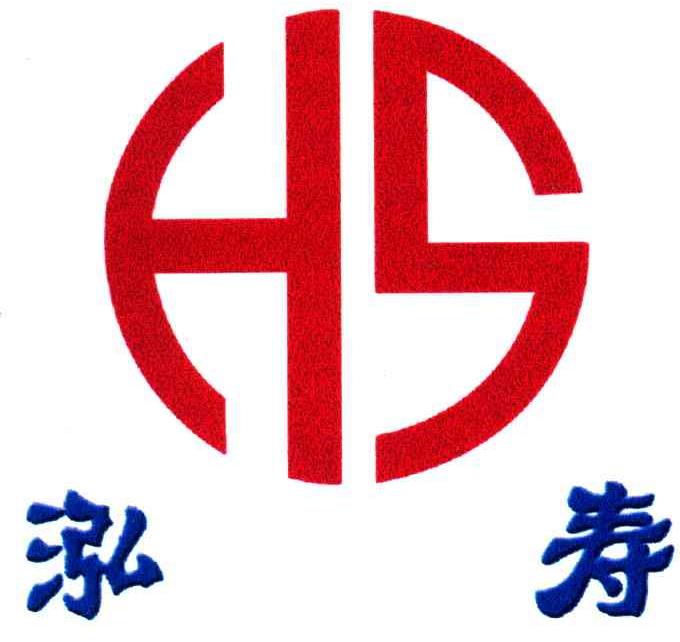 泓寿;HS