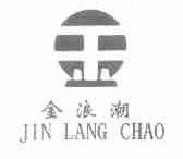 金浪潮
