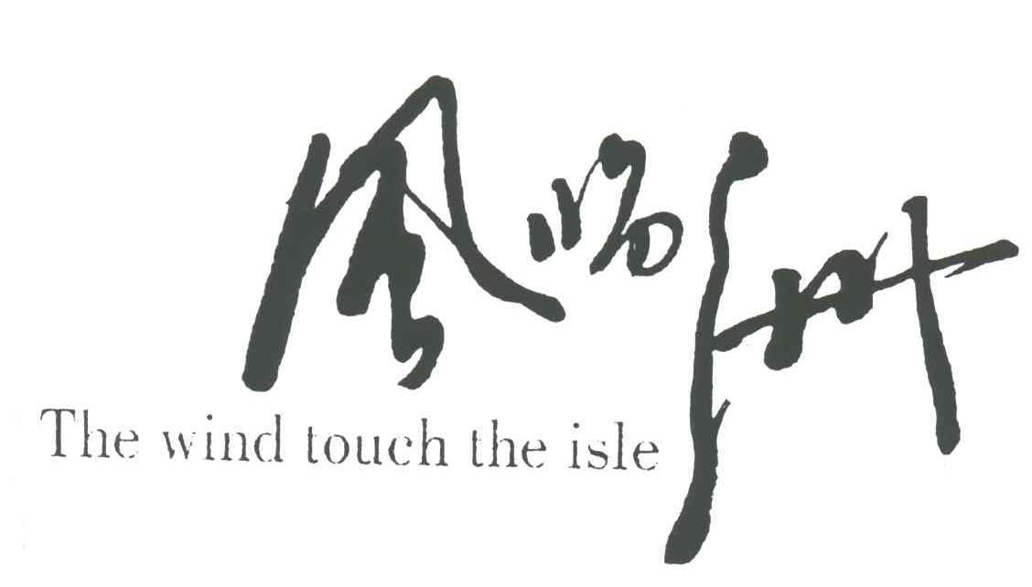 风临洲;THE WIND TOUCH THE ISLE