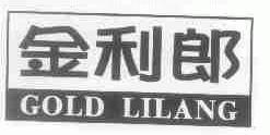 金利郎;GOLD LILANG
