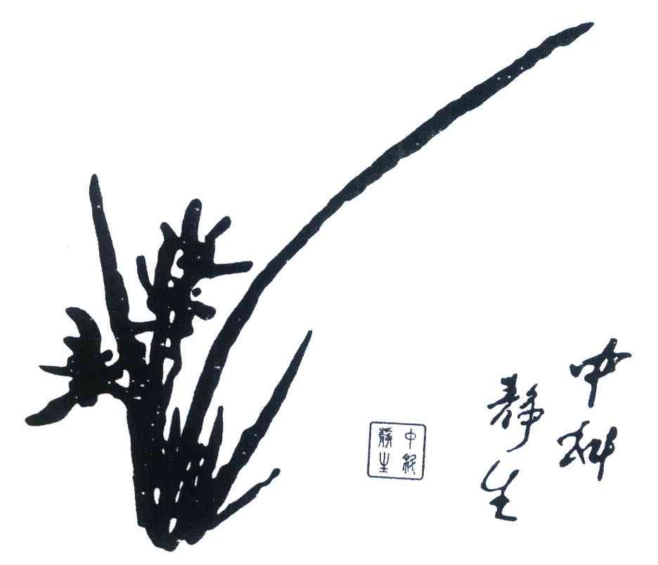 中科静生