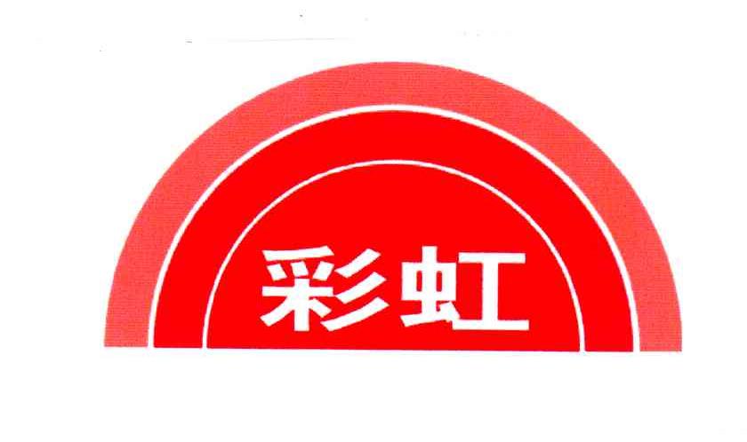 彩虹