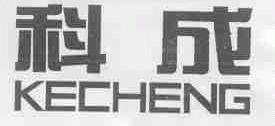 科成