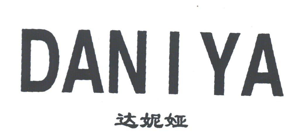 达妮娅