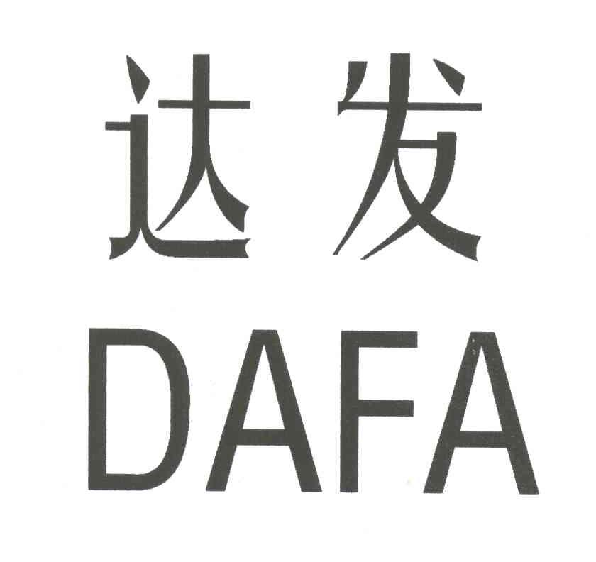 达发