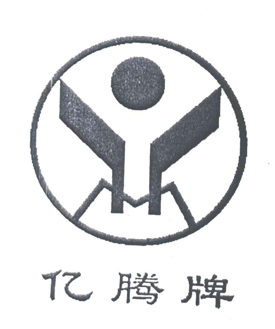 亿腾牌