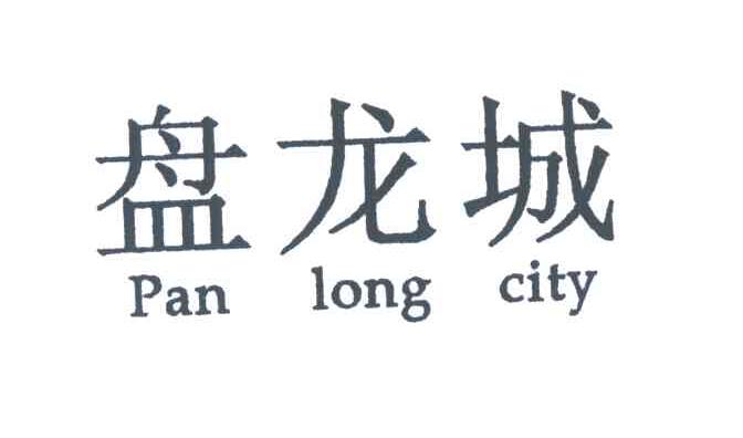 PAN LONG CITY;盘龙城