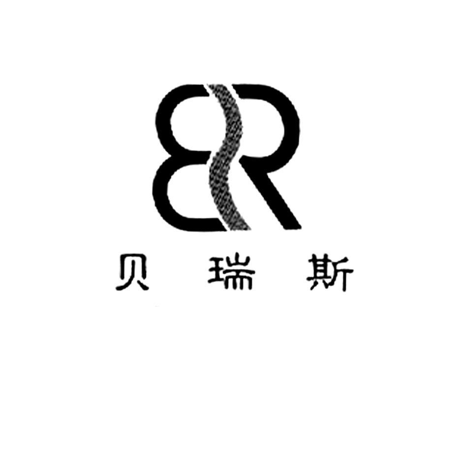 贝瑞斯 ER