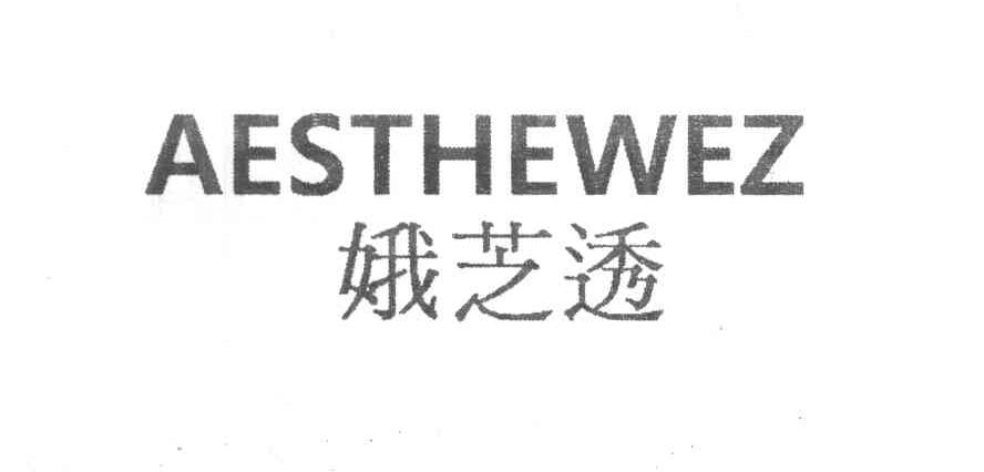 娥芝透 AESTHEWEZ