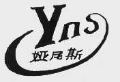 娅尼斯