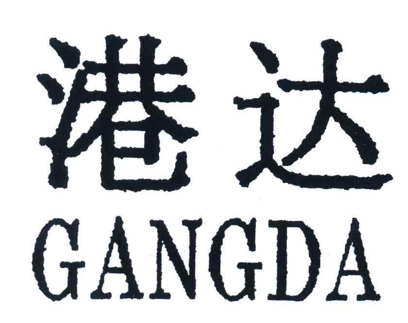 港达