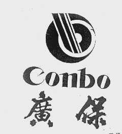 广保   CONBO