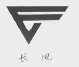 长风