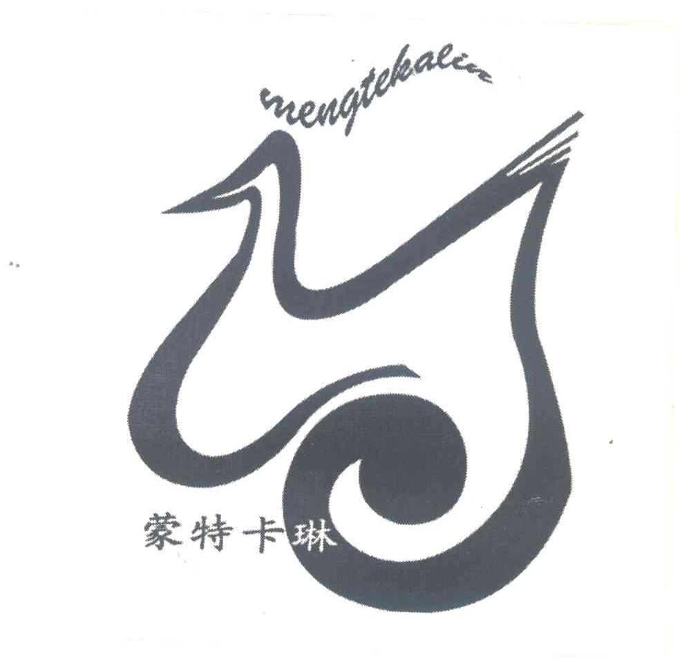 蒙特卡琳