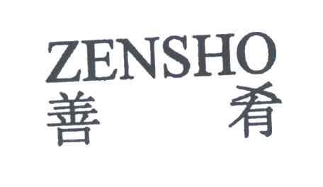 善肴;ZENSHO