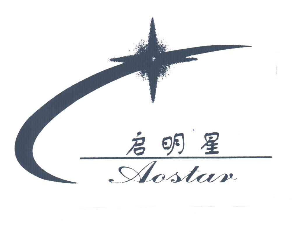 启明星AOSTAR