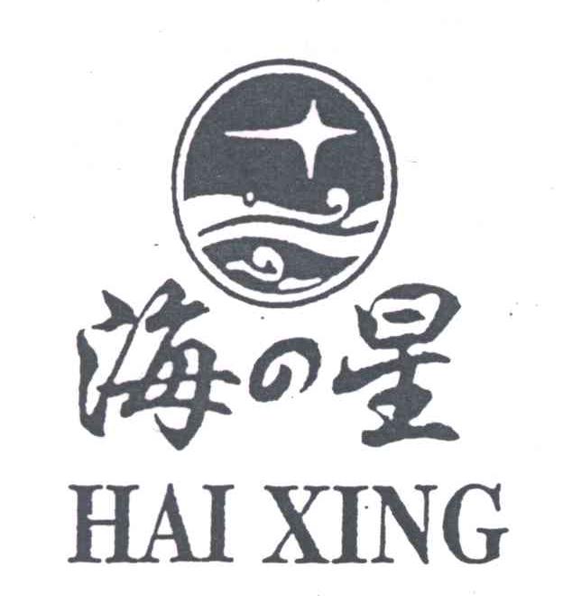 海星