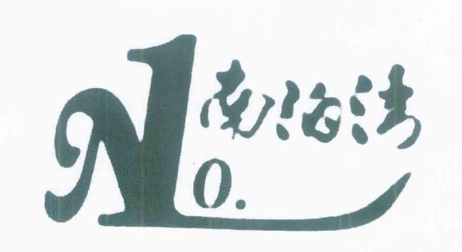 南泊湾 NO 1