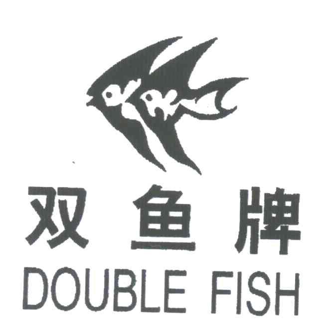 双鱼牌;DOUBLE FISH