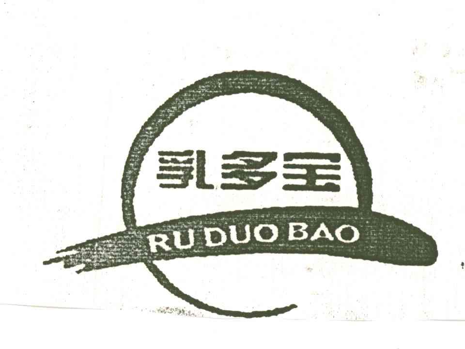 乳多宝;RU DUO BAO
