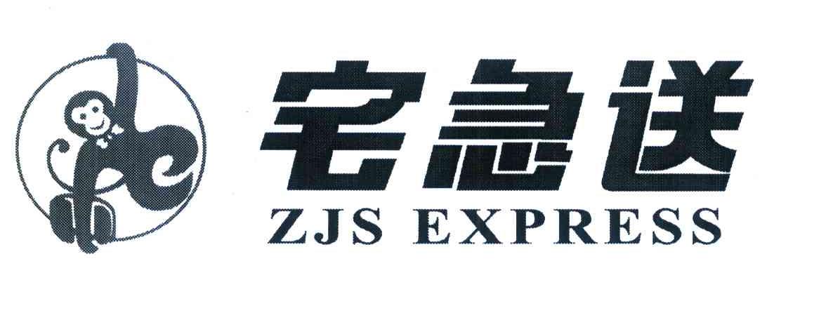 宅急送 ZJS EXPRESS