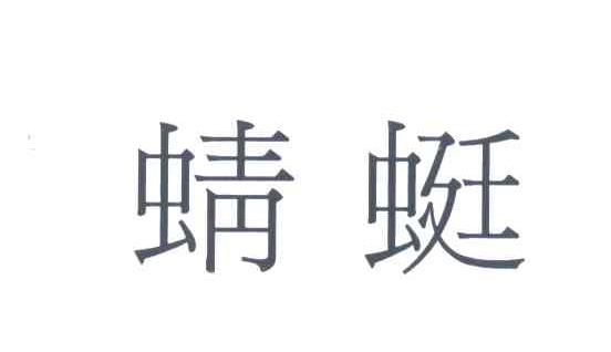 蜻蜓