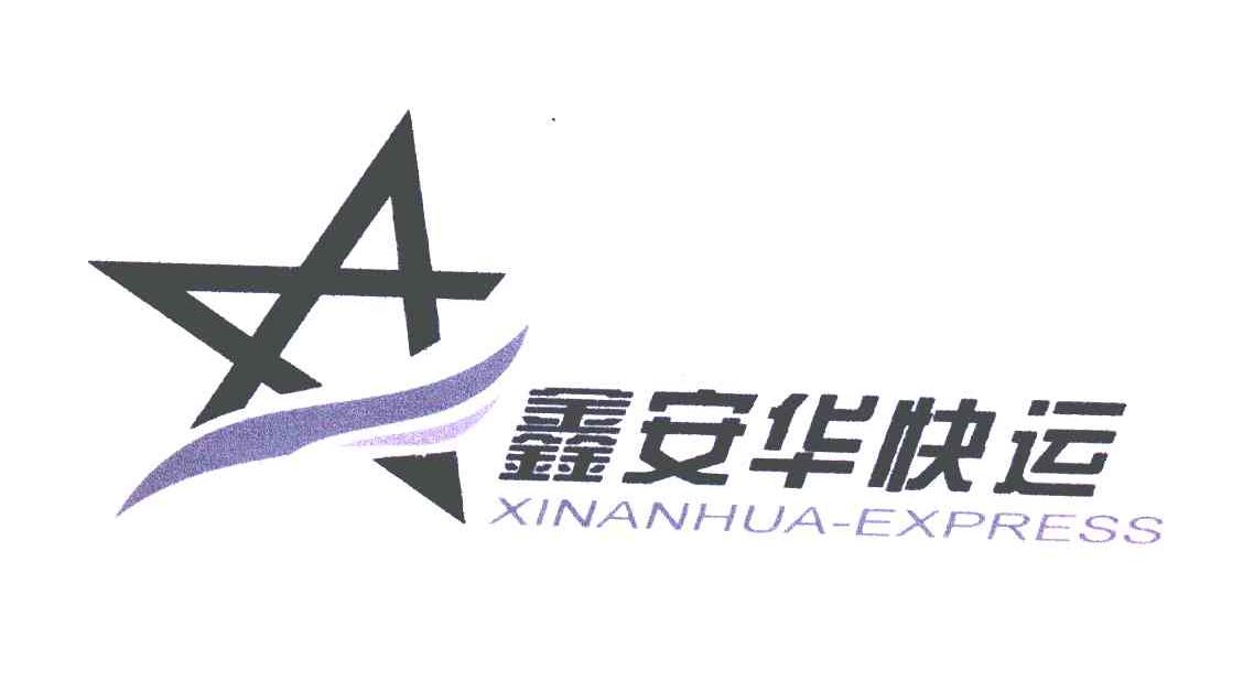 鑫安华快运;XINANHUA-EXPRESS