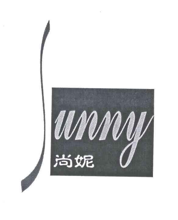 尚妮SUNNY