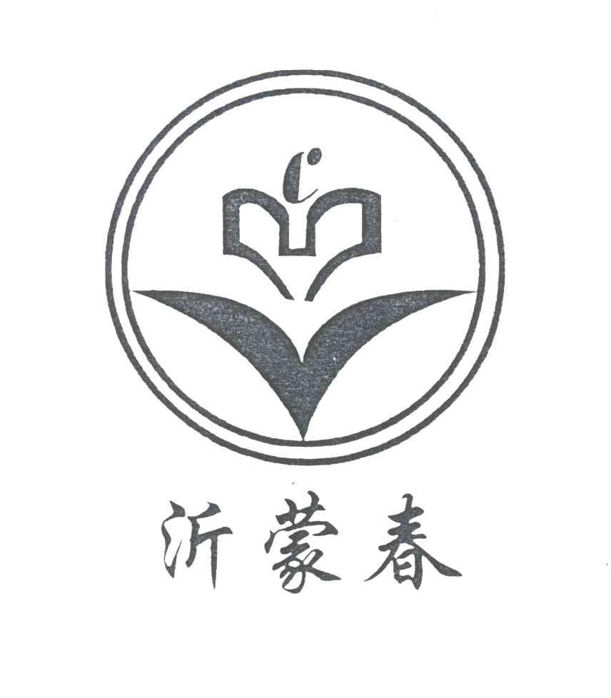 沂蒙春