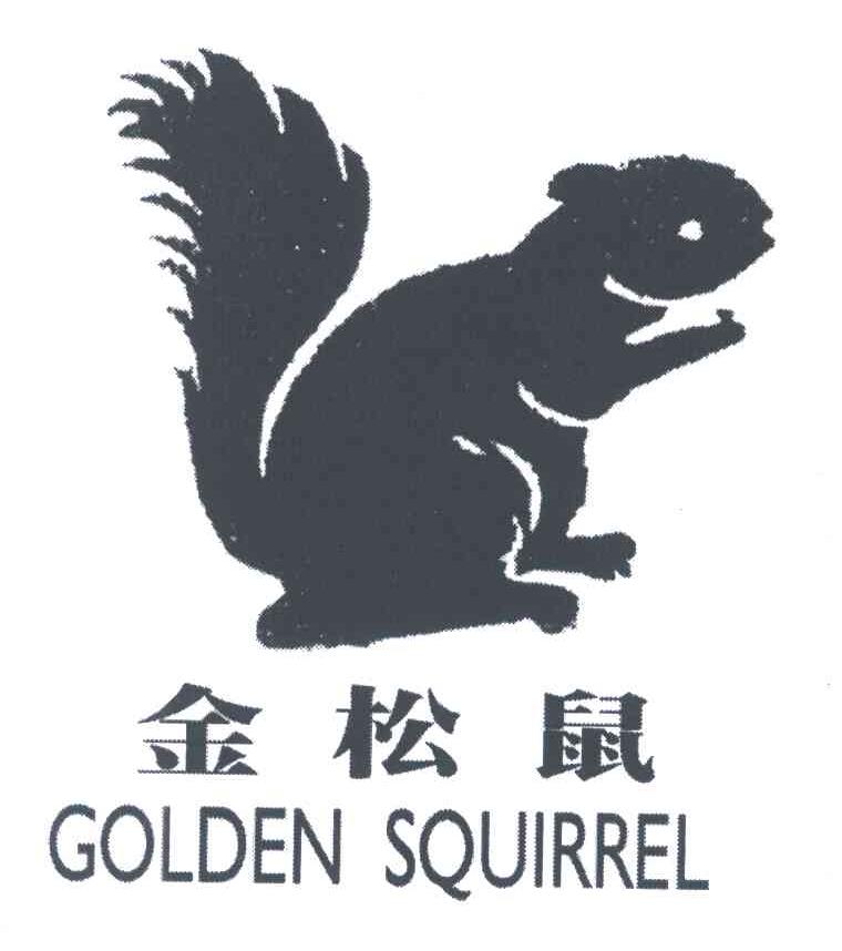 金松鼠;GOLDEN SQUIRREL