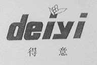 得意