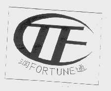 润通   FORTUNE