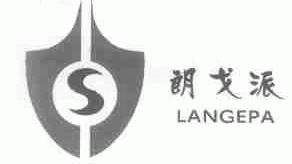 朗戈派;LANGEPA