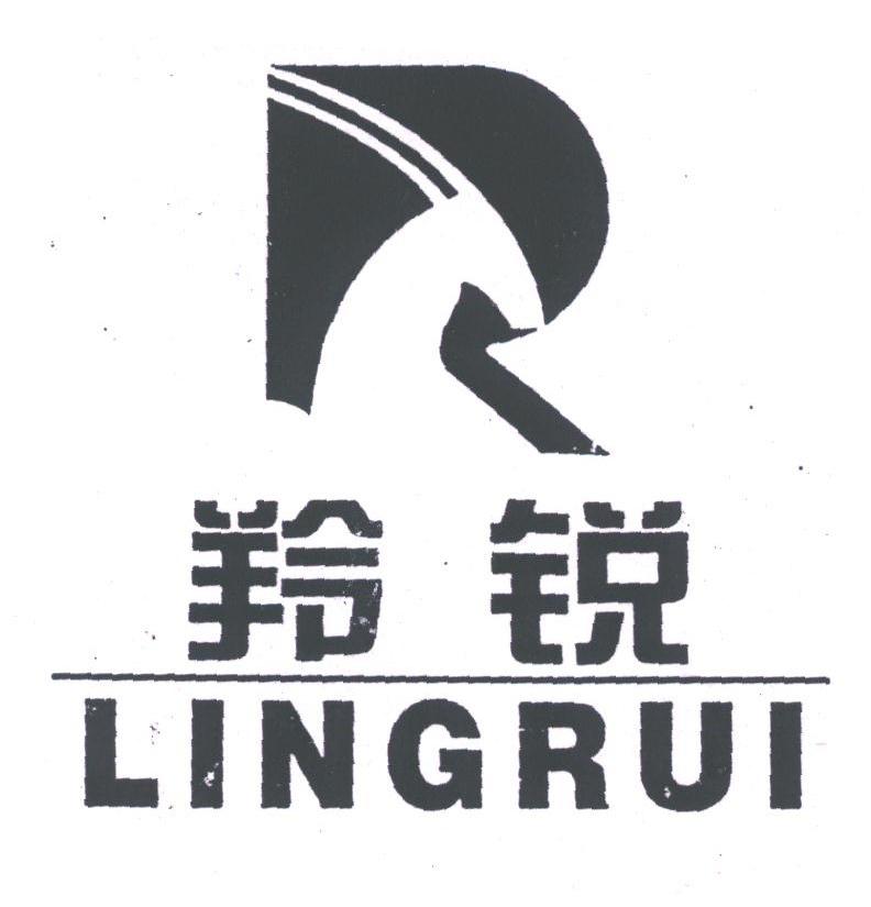 羚锐