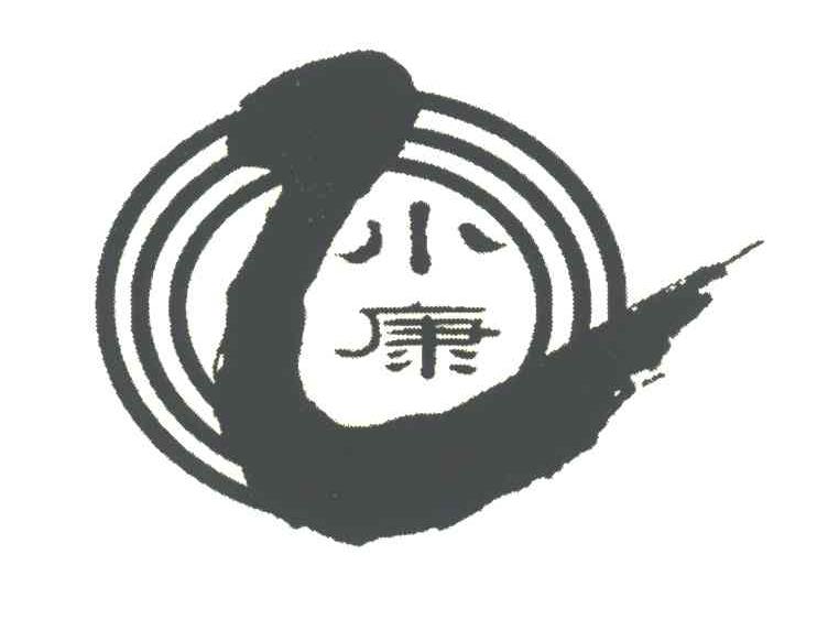 小康