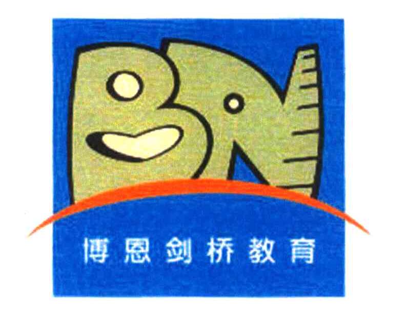 博恩剑桥教育;BN