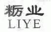粝业