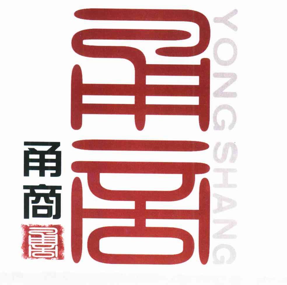 甬商