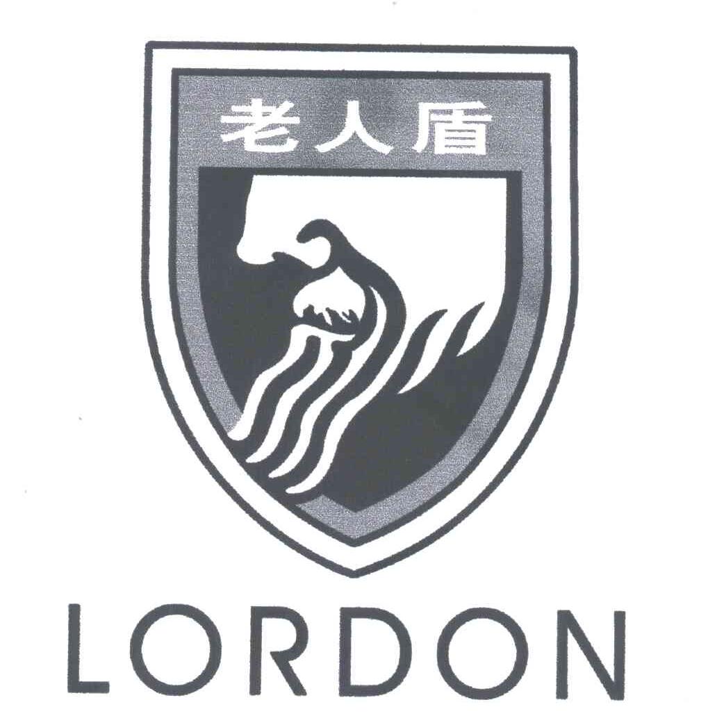 老人盾;LORDON