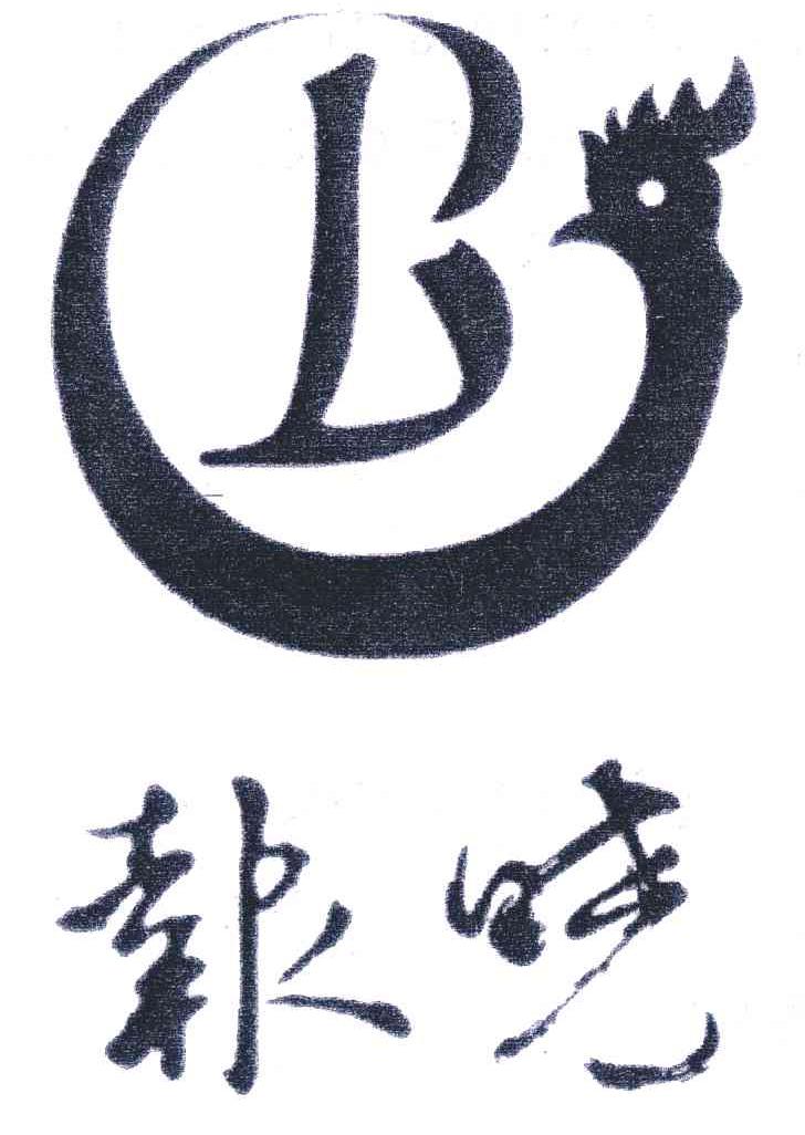 报晓;B