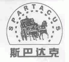斯巴达克;SPARTACUS