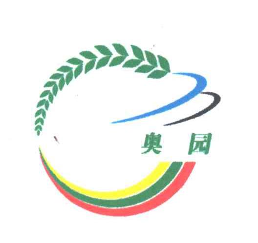 奥园