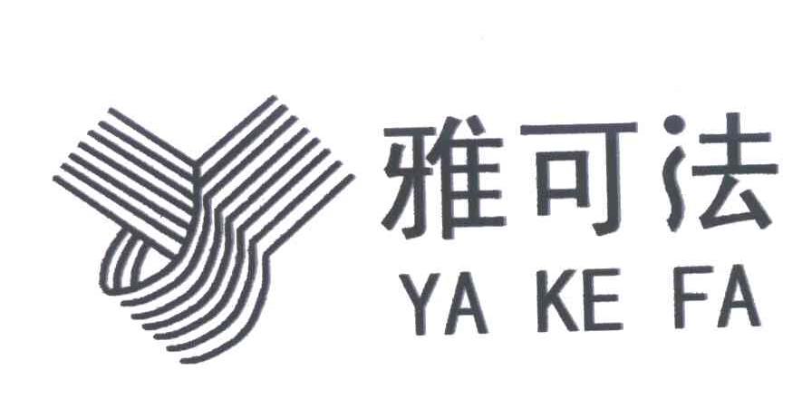 雅可法