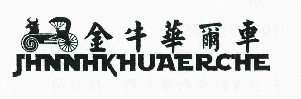 金牛华尔车;JHNNHKHUAERCHE