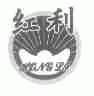 红利