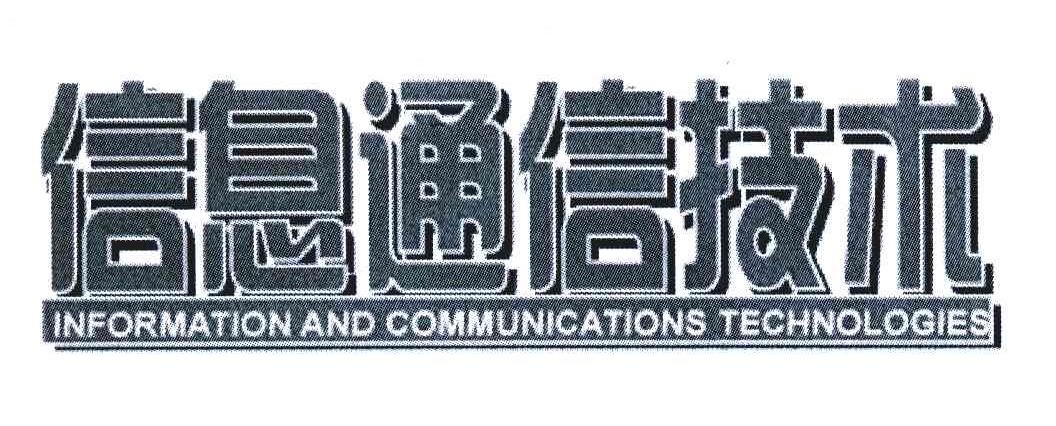 信息通讯技术;INFORMATIONAND COMMUNICATIONS TECHNOLOGIES