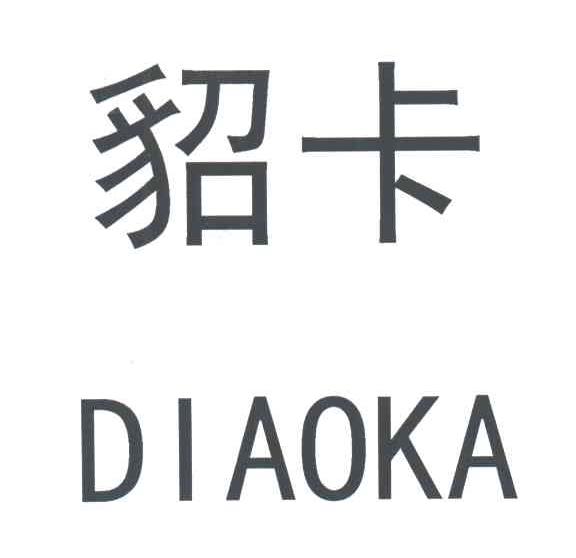 貂卡