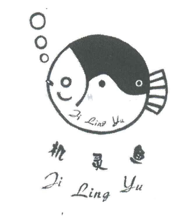 机灵鱼