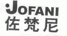佐梵尼;JOFANI