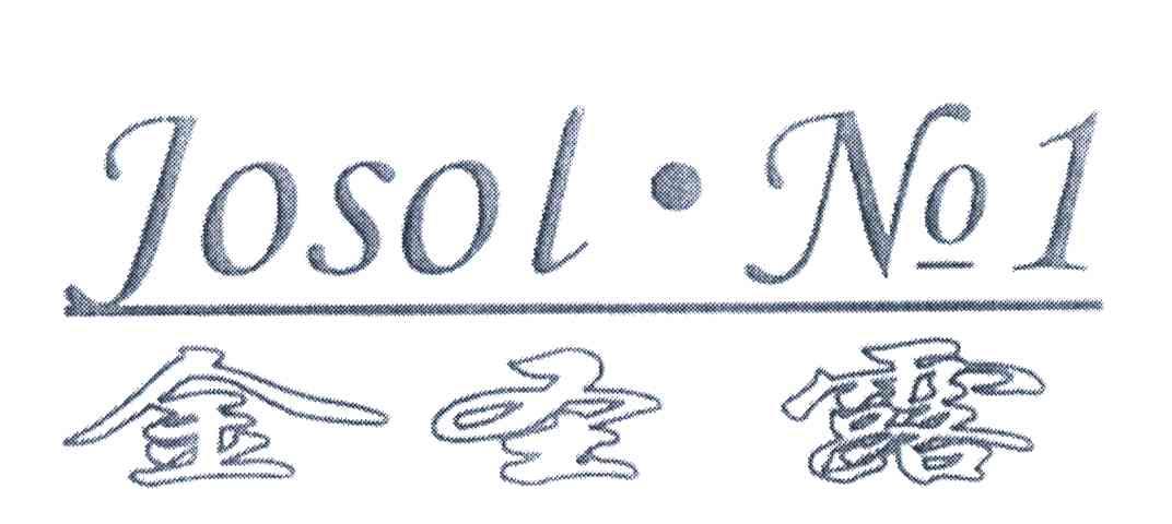 金圣露;JOSOL&middot;NO1